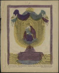 Изображение чудотворной иконы Пресвятой Богородицы, Почаевская. Всех Скорбящих Радость