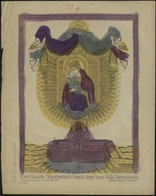 Изображение чудотворной иконы Пресвятой Богородицы, Почаевская. Всех Скорбящих Радость