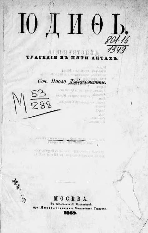 Юдифь. Трагедия в пяти актах