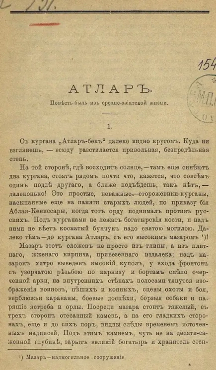 Атлар. Повесть-быль