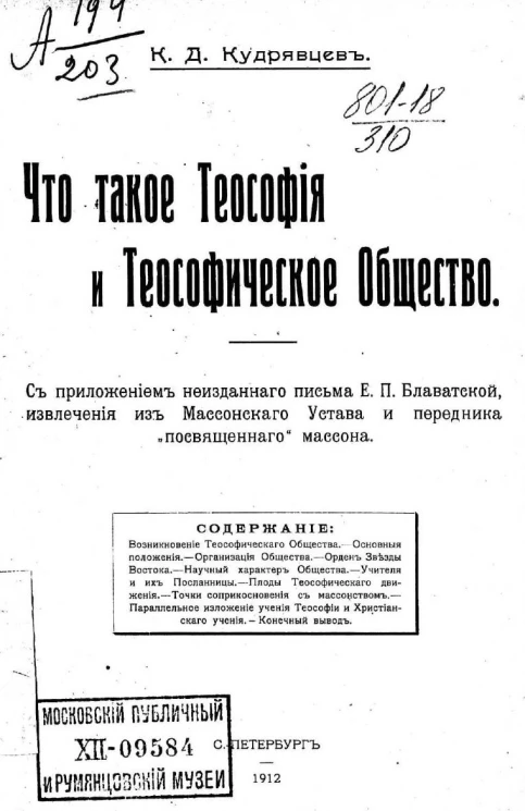 Что такое теософия и теософическое общество