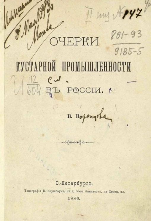 Очерки кустарной промышленности в России