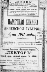 Памятная книжка Виленской губернии на 1911 год