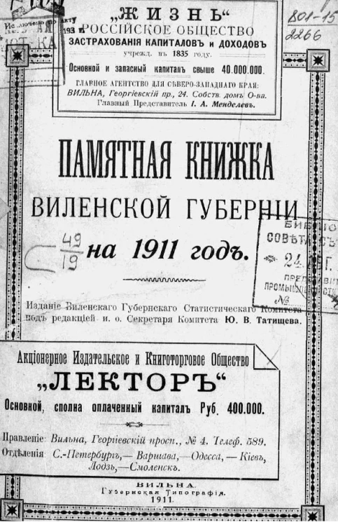 Памятная книжка Виленской губернии на 1911 год