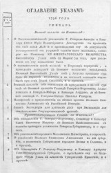 Указы, манифесты и другие правительственные постановления, объявленные из Государственной Военной коллегии