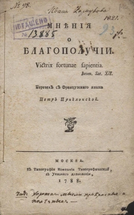 Мнения о благополучии