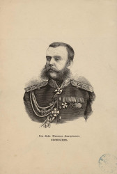 Генерал лейтенант Михаил Дмитриевич Скоболев