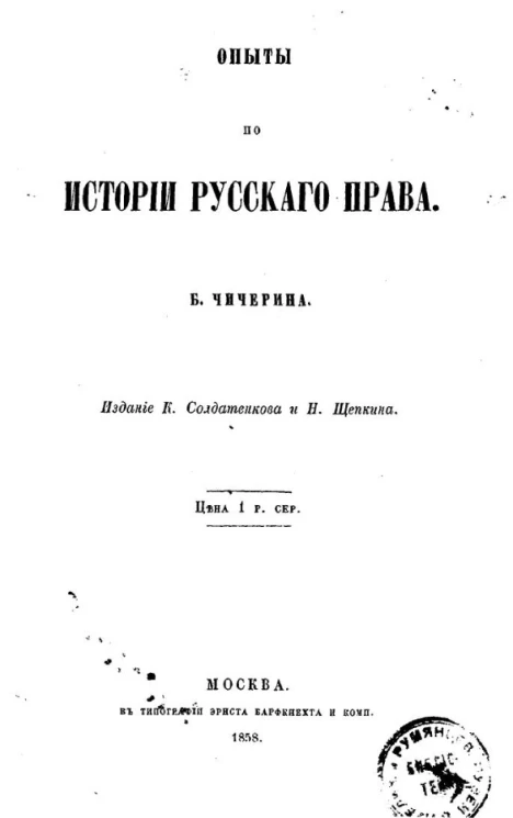 Опыты по истории русского права