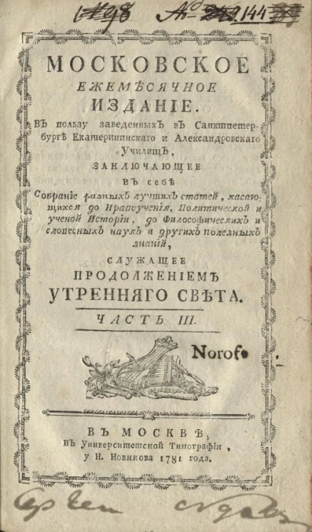 Московское ежемесячное издание. Часть 3. Сентябрь-декабрь