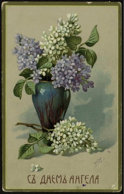 С днем Ангела. Вариант 6