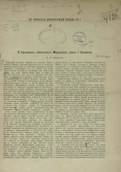 Из протоколов антропологической выставки 1879 года. О курганных обитателях Мордовской земли и Касимова