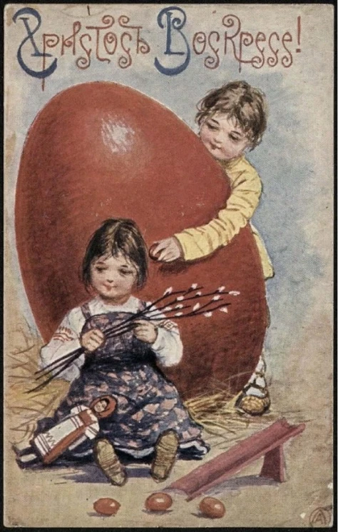 Христос Воскресе! Почтовая карточка. Вариант 69