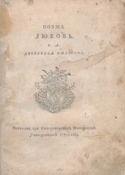 Поэма Любовь