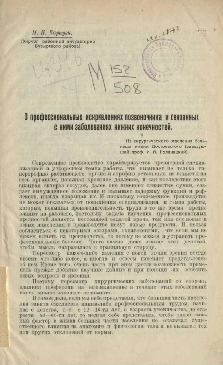 О профессиональных искривлениях позвоночника и связанных с ними заболеваниях нижних конечностей