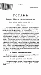 Устав Немецкого общества учителей-трезвенников
