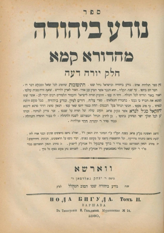 Нода Бигуда. Том 2. Издание 9