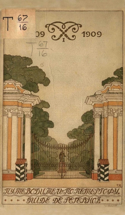 Путеводитель по Петергофу к 200-летию Петергофа