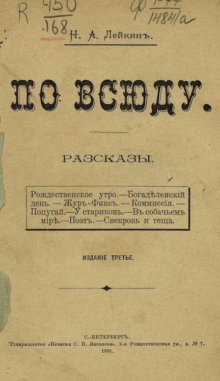 По всюду. Рассказы. Издание 3
