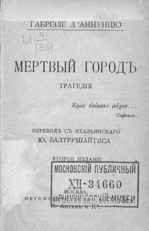 Универсальная библиотека. № 155. Мертвый город. Трагедия. Издание 2