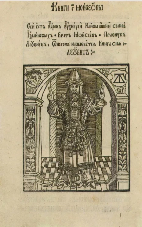 Книга Левит