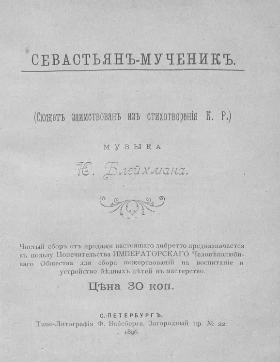 Севастьян-мученик