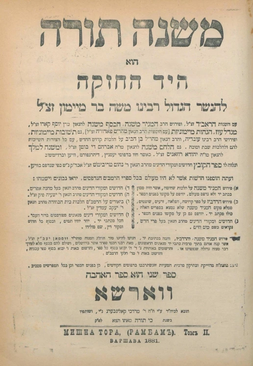 Мишна Тора, (Рамбам). Том 2. Издание 19. Кодекс религиозных законов, составленный на основе талмудического права. Том 2