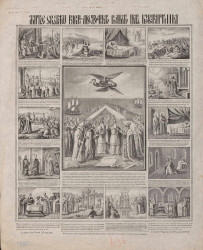 Житие святого равноапостольного великого царя Константина. Издание 1876 года