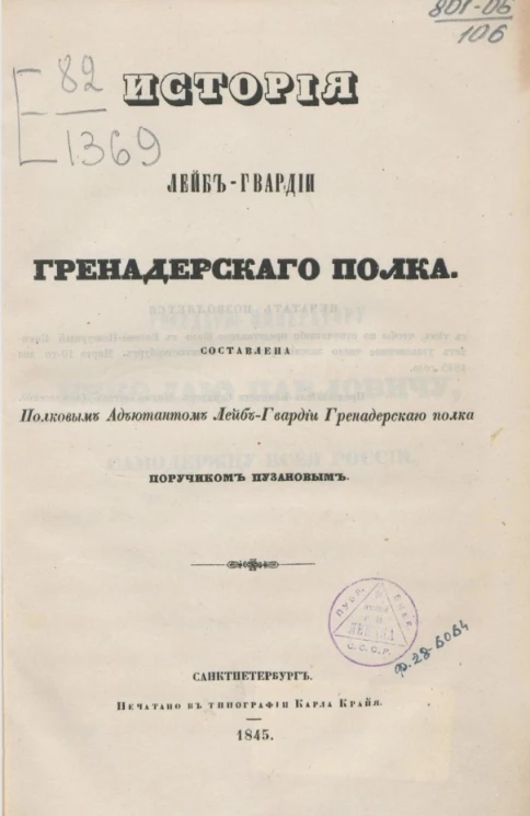 История лейб-гвардии Гренадерского полка