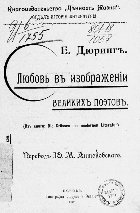 Книгоиздательство "Ценность Жизни". Отдел истории литературы. Любовь в изображении великих поэтов