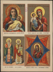Четырехчастное изображение икон Пресвятой Богородицы и святых мучеников Харлампия и Власия. Вариант 2