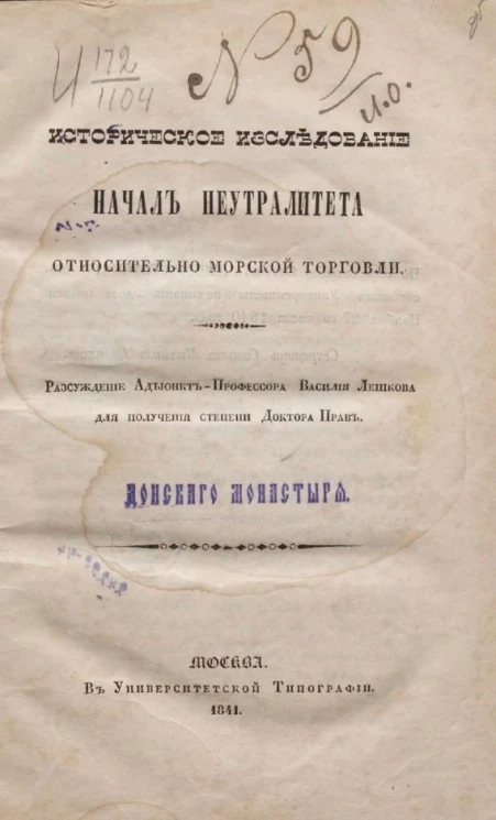 Историческое исследование начал нейтралитета относительно морской торговли