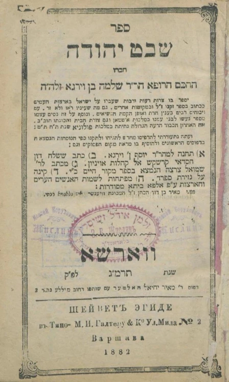 Шейвет Эгиде. Издание 23