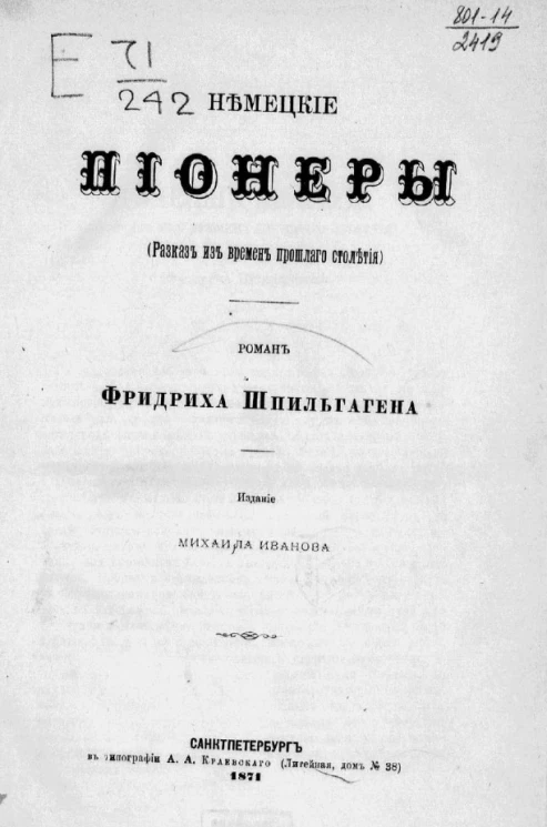 Немецкие пионеры (рассказ из времен прошлого столетия)