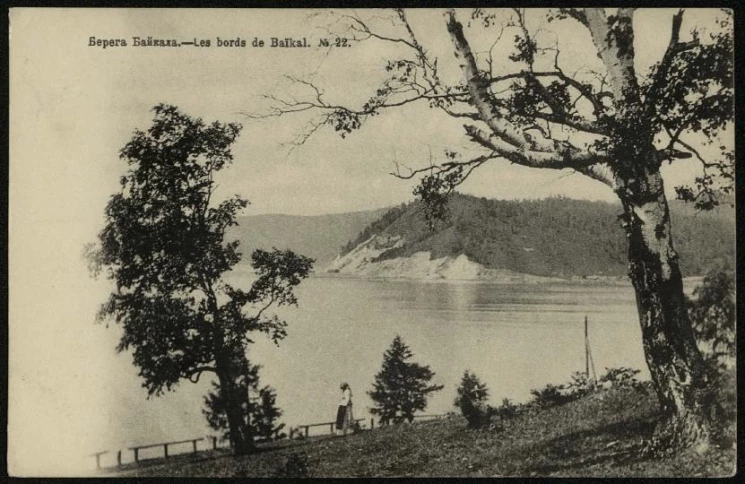 Берега Байкала, № 22. Открытое письмо