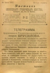 Вестник Олонецкого губернского земства. № 11. 30 июня 1917. Год издания 11