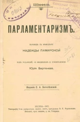 Парламентаризм