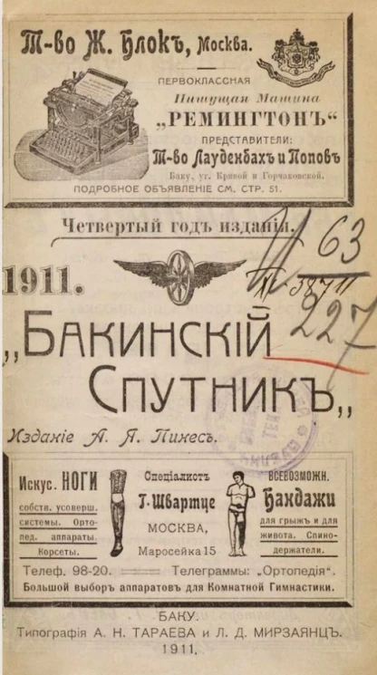 "Бакинский спутник". 4-й год издания
