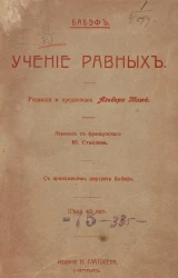 Учение равных