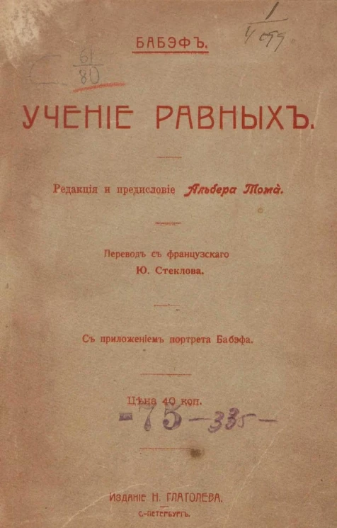 Учение равных