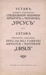Устав трудовой артели