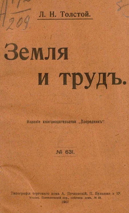 Издание "Посредника", № 631. О земле и труде