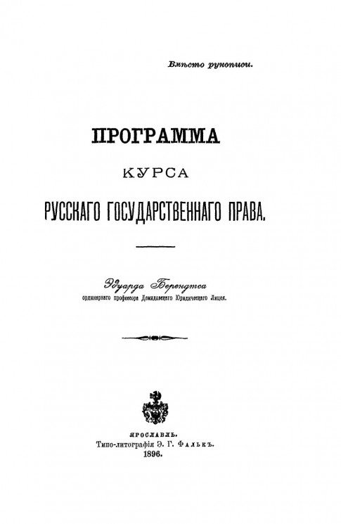 Программа курса русского государственного права