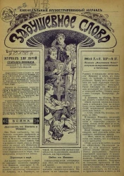 Задушевное слово. Том 45. 1905 год. Выпуск 37. Еженедельный иллюстрированный журнал