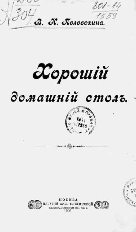 Хороший домашний стол