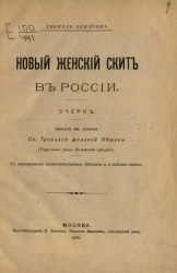 Новый женский скит в России