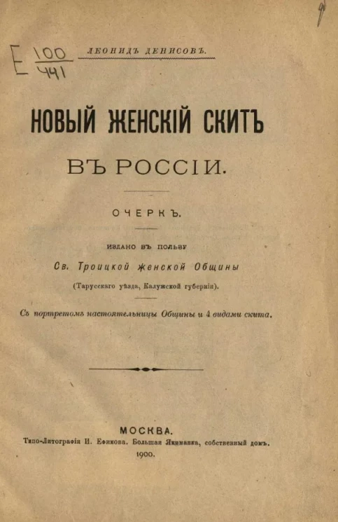 Новый женский скит в России