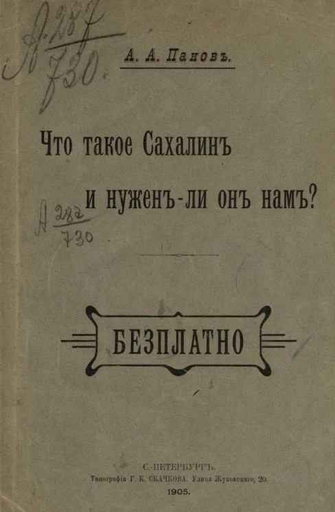 Что такое Сахалин и нужен ли он нам?
