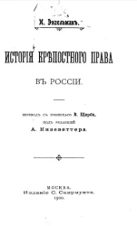 История крепостного права в России