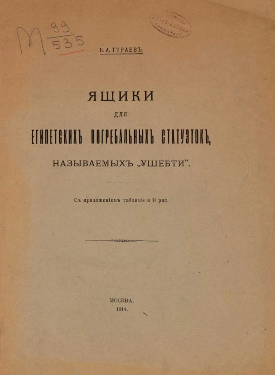 Ящики для египетских погребальных статуэток, называемых "ушебти"