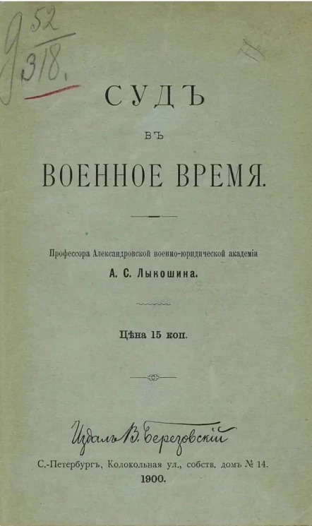 Суд в военное время